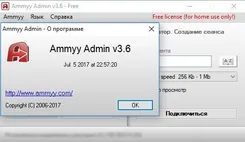 Ammyy Admin Аммйи Админ — скриншот 4